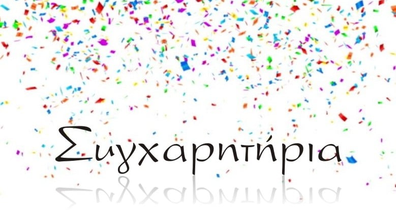 Αποτελέσματα εξετάσεων Γερμανικών του Ινστιτούτου Γκαίτε