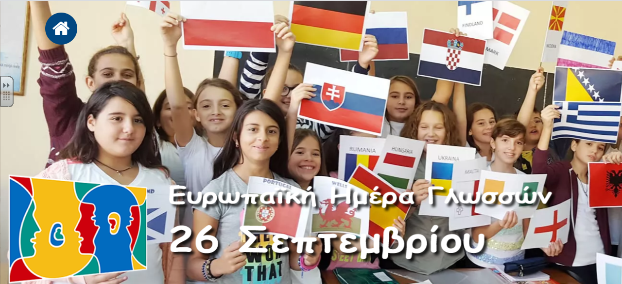 European Day of Languages 2021