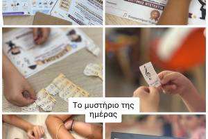Το ΚΔΑΠ γέμισε νότες..