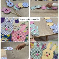 Κοντεύει Πάσχα..