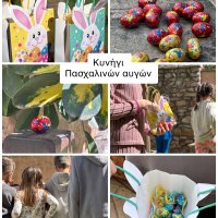 Καλό Πάσχα από το ΚΔΑΠ μας!