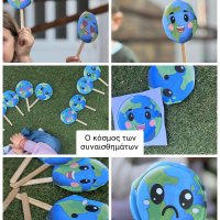 Η ώρα της Γης.